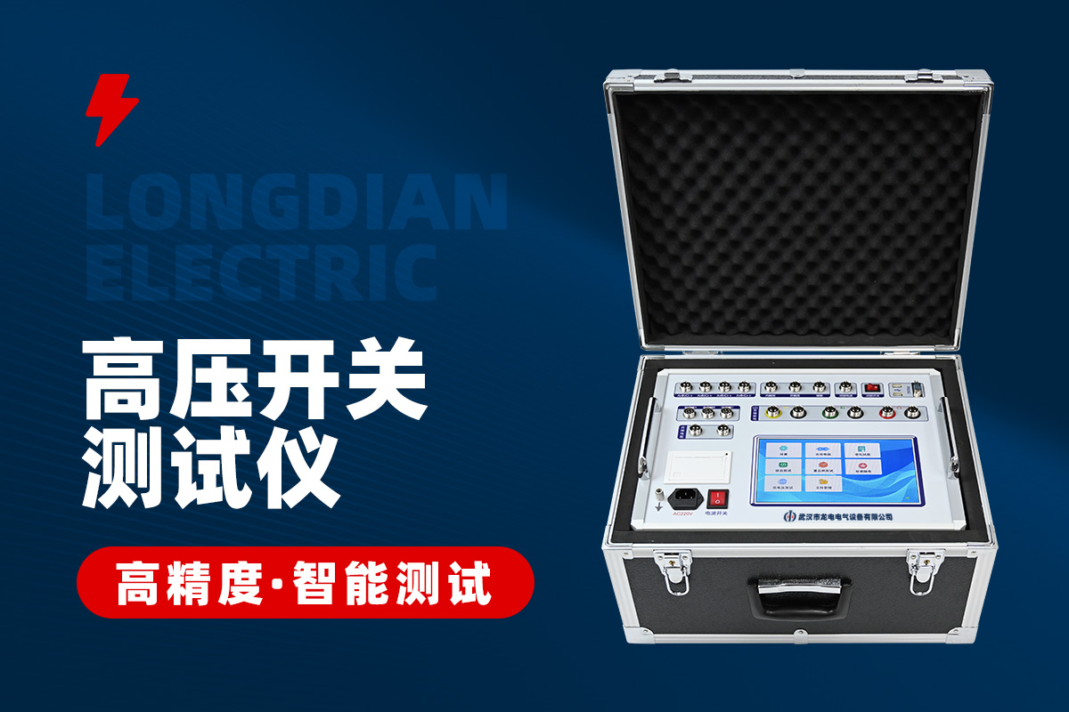 高壓開關(guān)機械特性測試儀 高壓開關(guān)機械特性測試儀