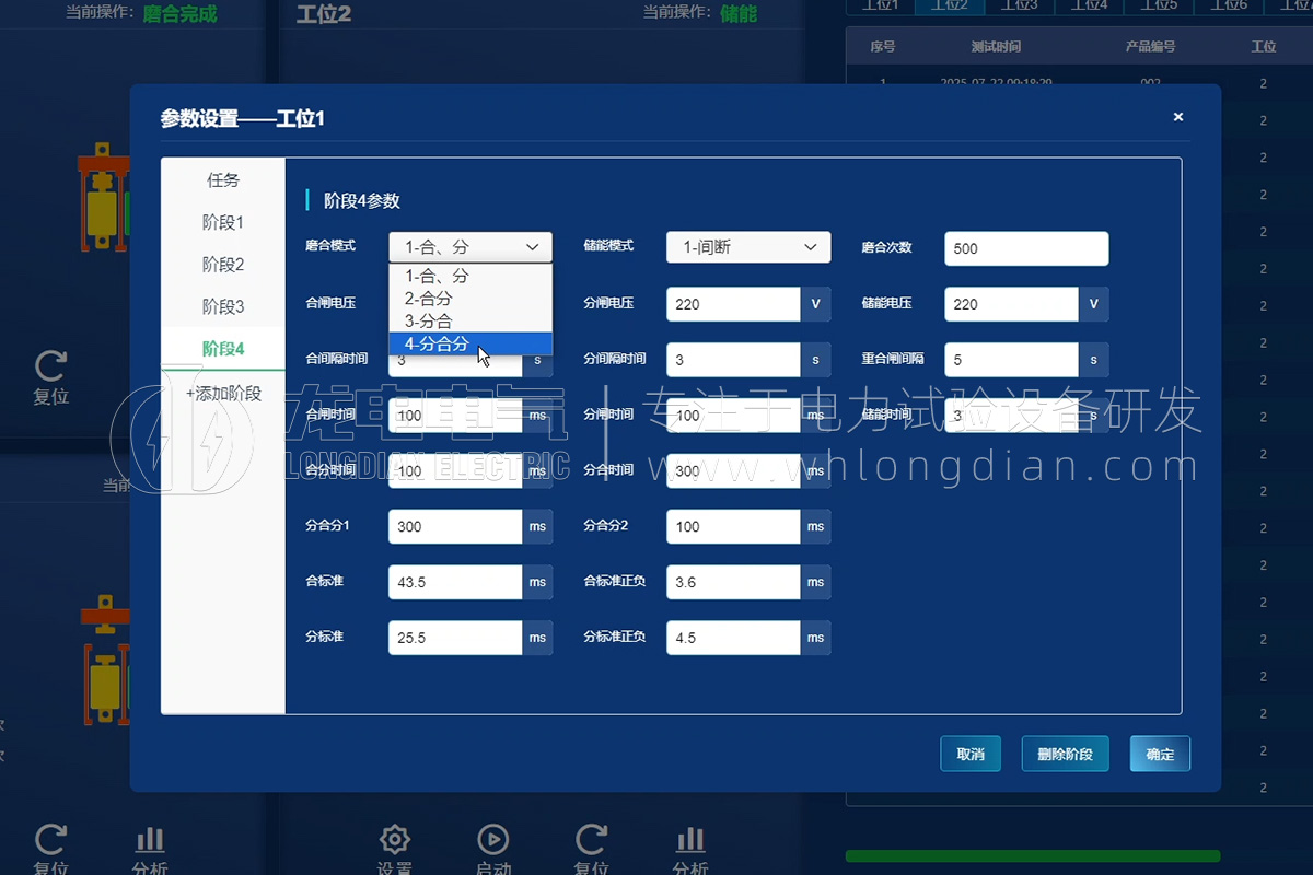 武漢龍電電氣高壓開關磨合系統(tǒng)-參數(shù)設置界面 武漢龍電電氣高壓開關磨合系統(tǒng)-參數(shù)設置界面